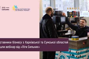 Представники бізнесу з Харківської та Сумської областей пройшли вебінар від «Ліги Сильних»