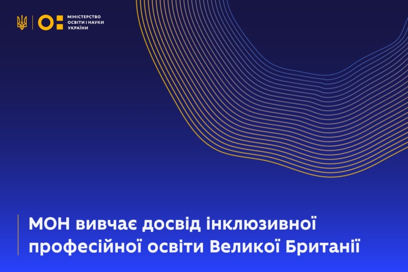 МОН вивчає досвід інклюзивної професійної освіти Великої Британії. велика британія, мон, ооп, професійна освіта, інвалідність