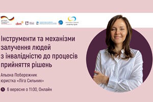 «Ліга Сильних» проведе тренінг для громадських організацій про взаємодію з людьми з інвалідністю в процесі прийняття рішень