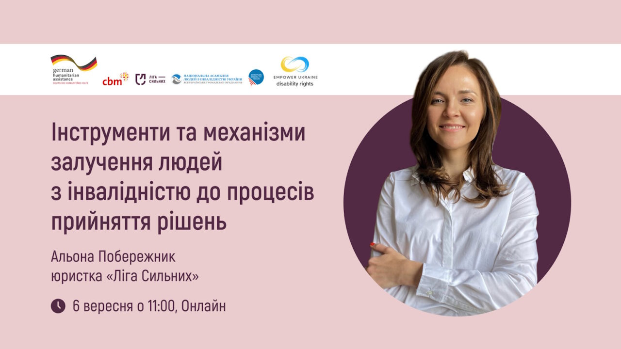 «Ліга Сильних» проведе тренінг для громадських організацій про взаємодію з людьми з інвалідністю в процесі прийняття рішень