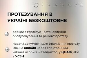 Світлина. Як обрати протезне підприємство. Закони та права, протез, протезування, реабілітація, рекомендація, протезне підприємство