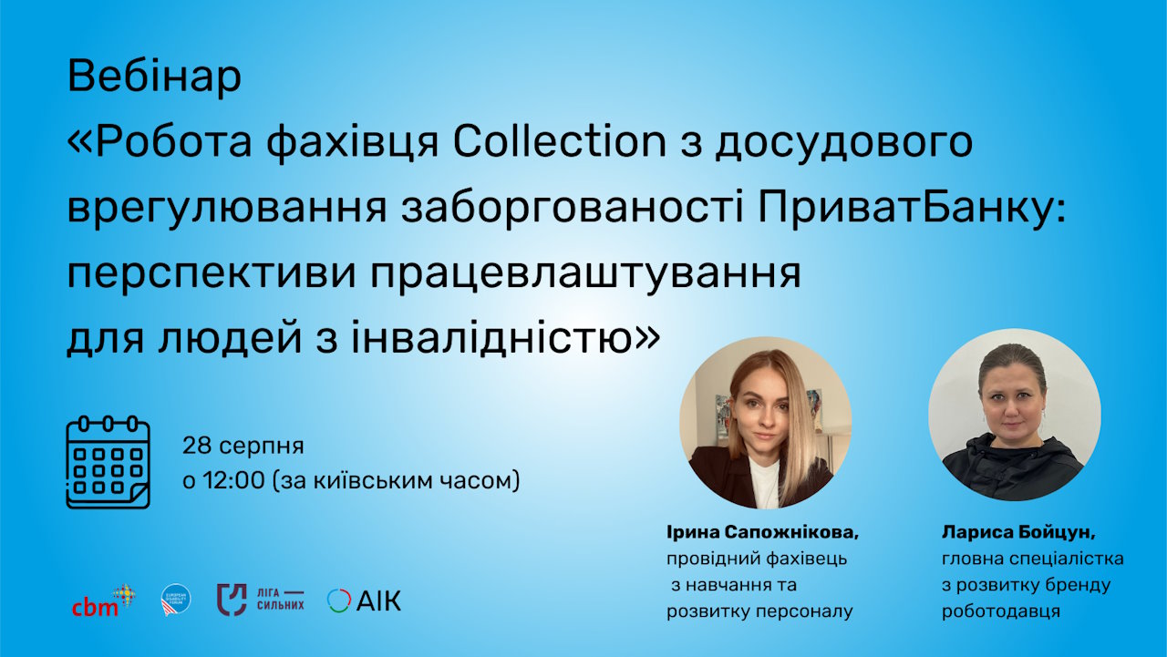 Працевлаштування в банківській сфері: БФ АІК запрошує людей з інвалідністю на вебінар