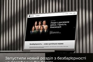 На платформі Дія.Освіта зʼявився новий розділ з безбарʼєрності