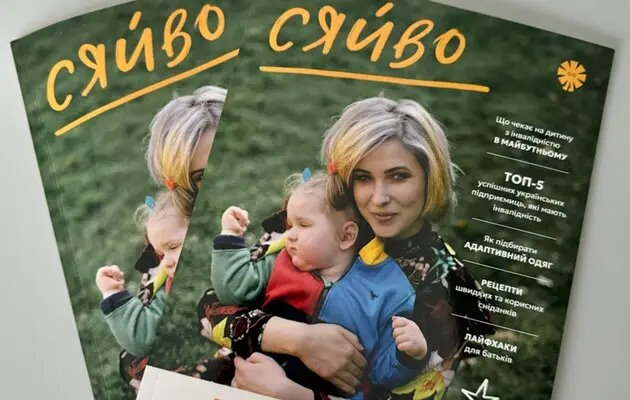 Інвалідність — не вирок. Особисті історії та практичні рекомендації нового журналу «Сяйво»