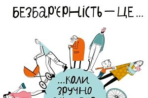 У Дар’ївській громаді створять Раду безбар’єрності