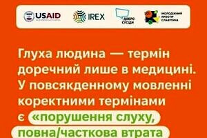 Світлина. Проєкт «Інклюзія в дії» успішно завершено в Славутичі. Навчання, інвалідність, безбар'єрність, Славутич, обізнаність, проєкт Інклюзія в дії