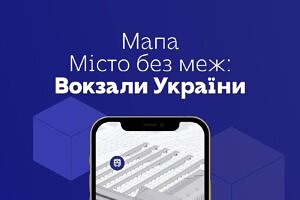 Укрзалізниця створила мапу безбарʼєрності українських вокзалів