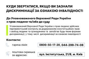 Світлина. Куди звертатися за захистом прав, якщо ви зазнали дискримінації за ознакою інвалідності. Закони та права, інвалідність, допомога, дискримінація, БПД, захист прав