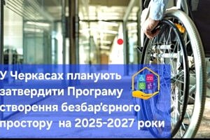 Програму створення безбар’єрного простору затвердив виконавчий комітет