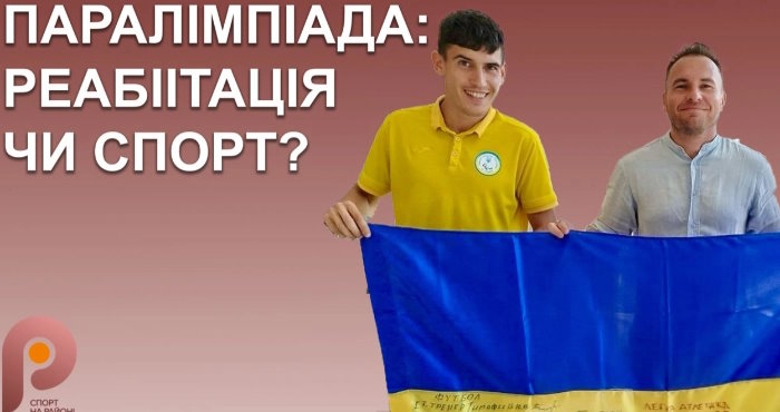 Повернути здоров’я і впевненість. Андрій Рожок в «Олімпійському Районі» розповів про особливості паралімпійського спорту (ВІДЕО). андрій рожок, військовий, паралімпійський спорт, реабілітація, інвалідність