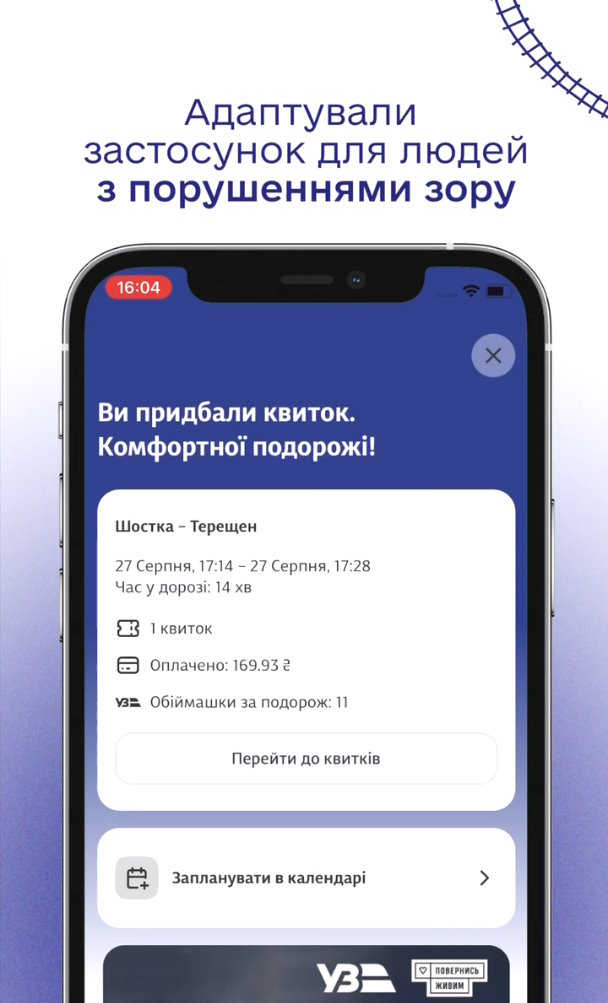 Укрзалізниця у парнерстві з Mastercard адаптувала застосунок для людей з порушеннями зору. mastercard, застосунок, пасажир, порушення зору, укрзалізниця