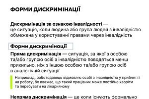 Світлина. Куди звертатися за захистом прав, якщо ви зазнали дискримінації за ознакою інвалідності. Закони та права, інвалідність, допомога, дискримінація, БПД, захист прав