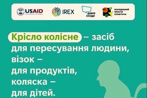 Світлина. Проєкт «Інклюзія в дії» успішно завершено в Славутичі. Навчання, інвалідність, безбар'єрність, Славутич, обізнаність, проєкт Інклюзія в дії