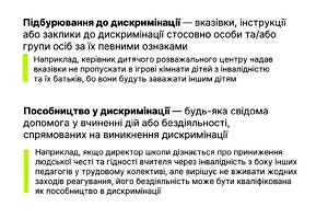 Світлина. Куди звертатися за захистом прав, якщо ви зазнали дискримінації за ознакою інвалідності. Закони та права, інвалідність, допомога, дискримінація, БПД, захист прав