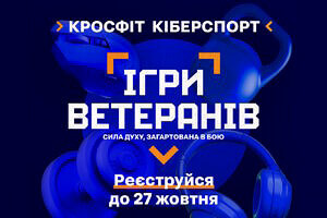 Розпочато реєстрацію на участь у спортивних змаганнях “Ігри Ветеранів”