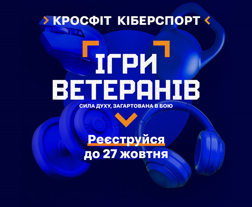 Розпочато реєстрацію на участь у спортивних змаганнях “Ігри Ветеранів”. ігри ветеранів, військовослужбовець, змагання, реєстрація, учасник