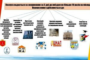 Світлина. В Одесі запрацювала муніципальна служба “Соціальне таксі”. Безбар'єрність, інвалідність, послуга, соціальне таксі, Одеса, перевезення