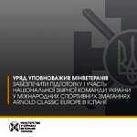 Уряд уповноважив Мінветеранів забезпечити підготовку і участь національної збірної команди України у міжнародних спортивних змаганнях Arnold Classic Europe в Іспанії