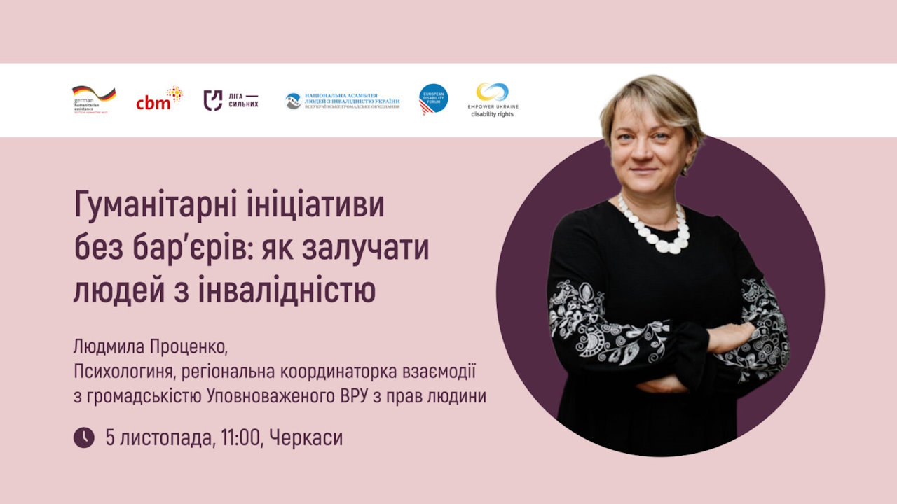У Черкасах відбудеться тренінг з інклюзивного підходу до прийняття рішень. інвалідність, громадська організація, гс ліга сильних, тренинг, черкаси