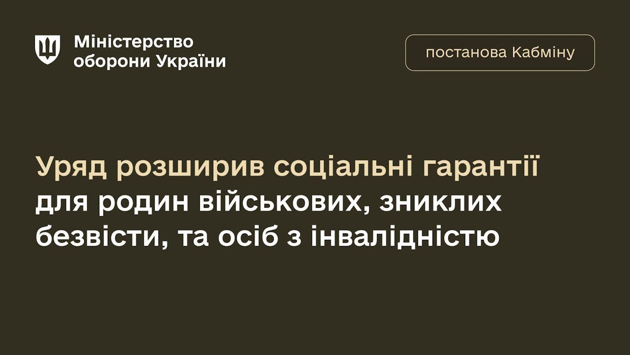 Уряд розширив соціальні гарантії для родин військових, зниклих безвісти, та осіб з інвалідністю. інвалідність, військовий, одноразова грошова допомога, соціальні гарантії, суд