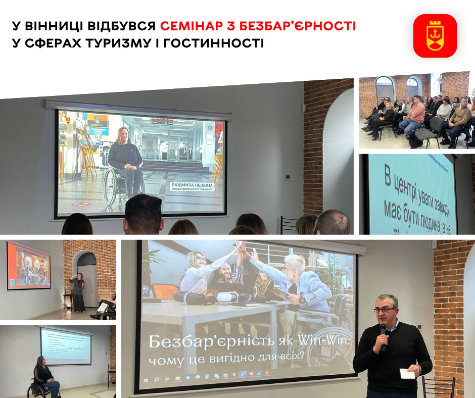 У Вінниці відбувся семінар з безбар’єрності у сферах туризму і гостинності. інвалідність, інклюзія, вінниця, семінар, туризм