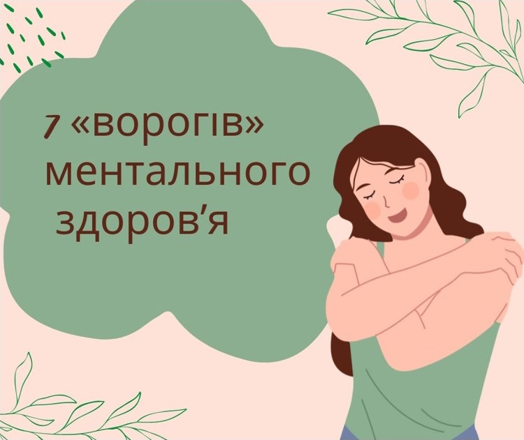 7 факторів впливу на ментальне здоров’я. інвалідність, вплив, ментальне здоров’я, сигнал, фактор