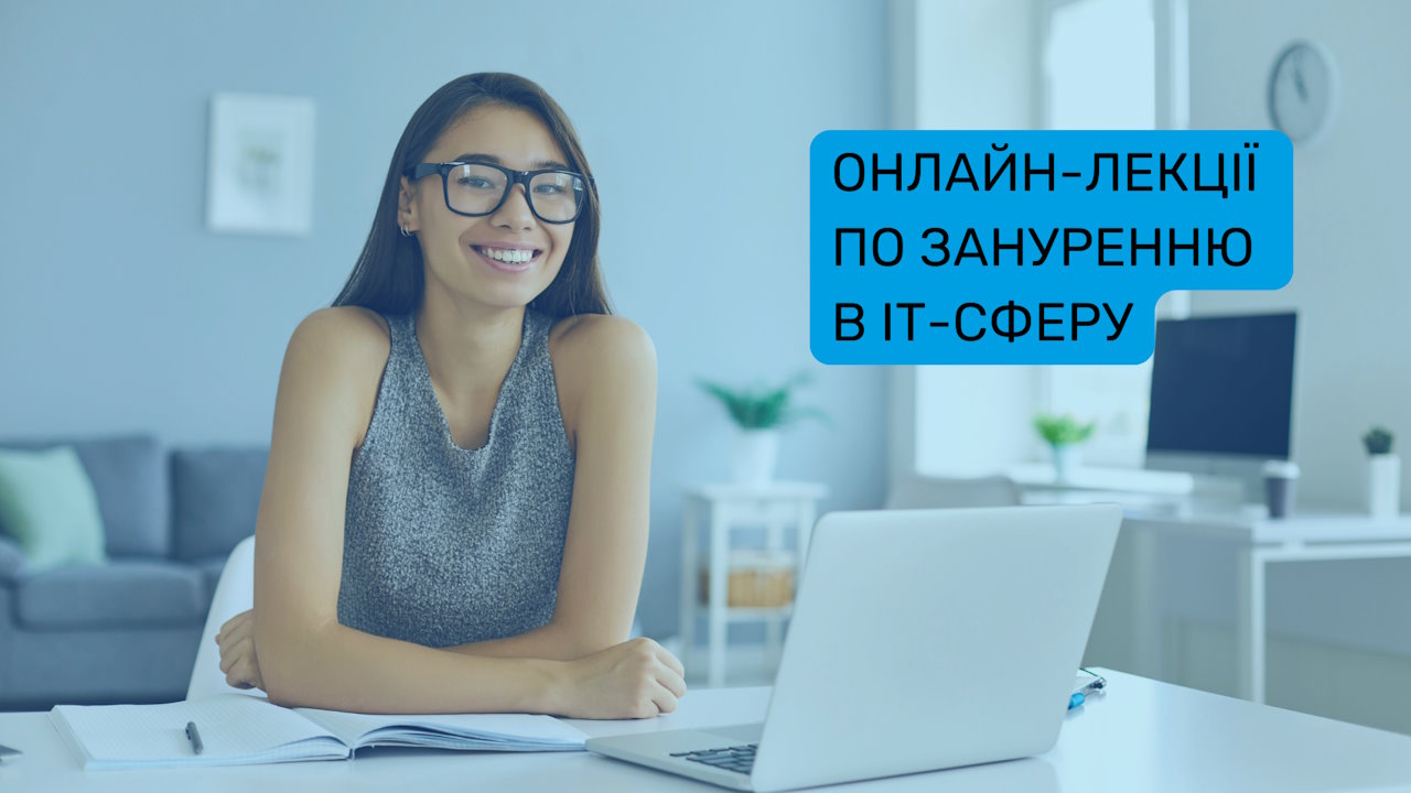 Онлайн-лекції по зануренню в IT-сферу: результативне партнерство. інвалідність, іт, бф hello ukraine, бф аік, онлайн лекція