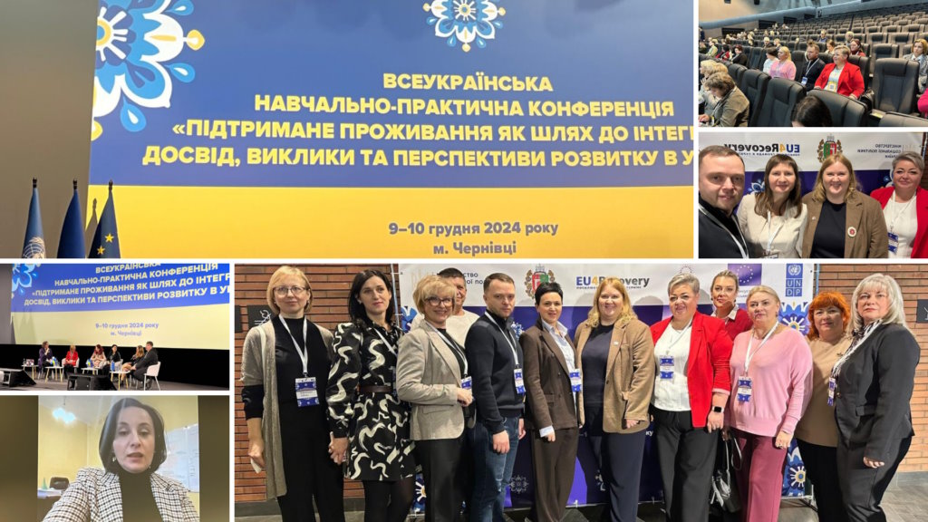 Підтримане проживання: досвід і перспективи Житомирської області. інвалідність, інтеграція, житомирська область, конференція, підтримане проживання