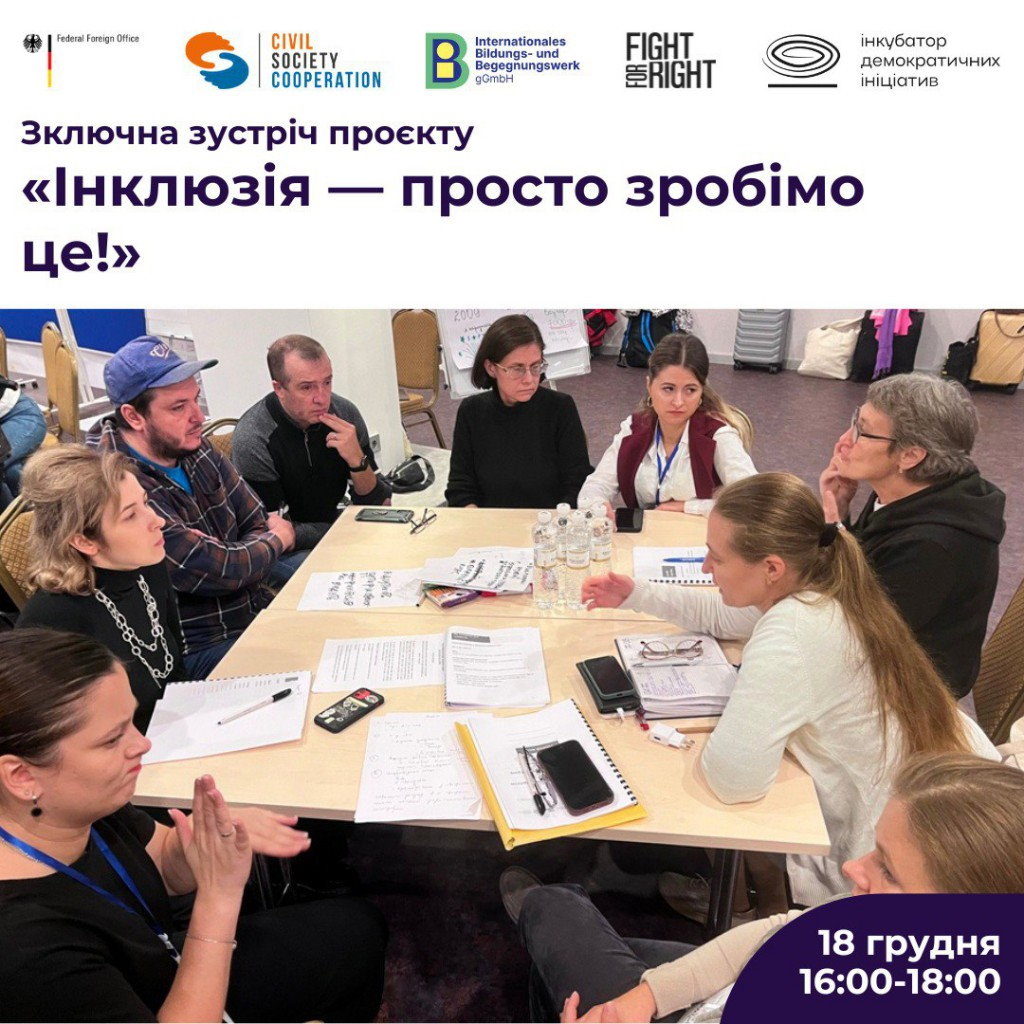 Заключний захід проєкту «Інклюзія — просто зробімо це!». інвалідність, проєкт, прототип, результат, тестування