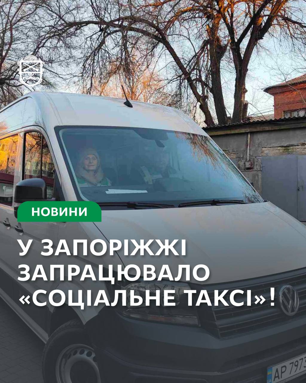 У Запоріжжі запрацювало «Соціальне таксі». інвалідність, запоріжжя, перевезення, послуга, соціальне таксі