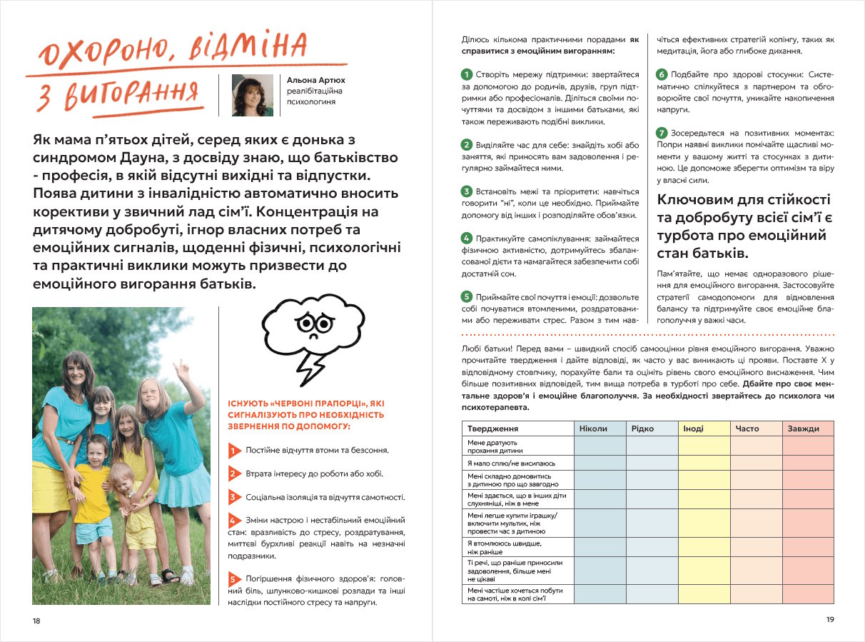 В Україні заснували перший журнал про виховання дітей з інвалідністю «Сяйво». інвалідність, виховання, діти, журнал сяйво, нія нікель