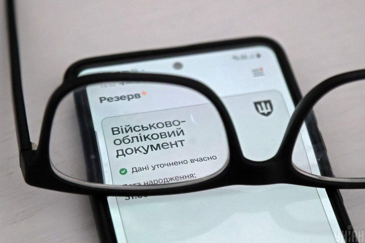 У “Резерв+” запустили автоматичне продовження відстрочки для деяких українців. інвалідність, відстрочка, застосунок резерв+, мобілізація, продовження