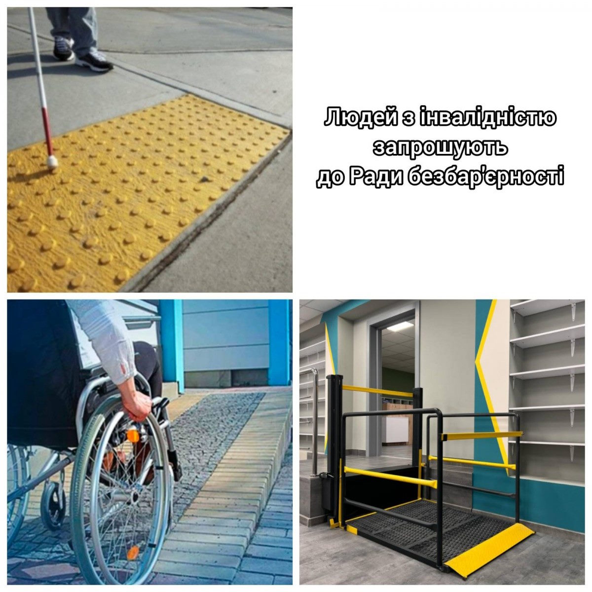 Разом – до створення безбар’єрного середовища: запрошуємо людей з інвалідністю долучитися до створення безперешкодного простору для всіх груп населення в громаді. інвалідність, калуш, моніторинг, рада безбар’єрності, створення