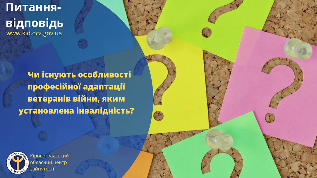 Чи існують особливості професійної адаптації ветеранів війни, яким установлена інвалідність?. інвалідність, вакансія, ветеран війни, професійна адаптація, центр зайнятості