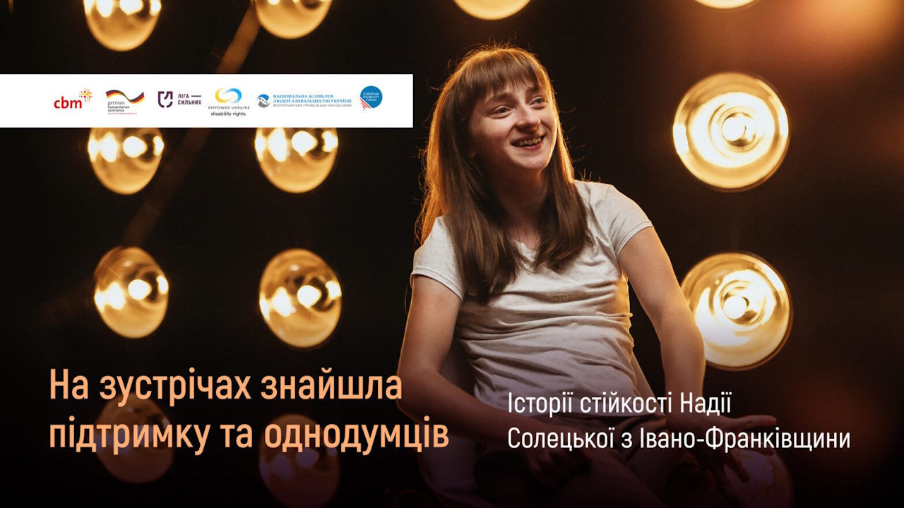 На зустрічах знайшла підтримку та однодумців: історії стійкості Надії Солецької з Івано-Франківщини. гс ліга сильних, дцп, надія солецька, підтримка, проєкт empower ukraine. disability rights
