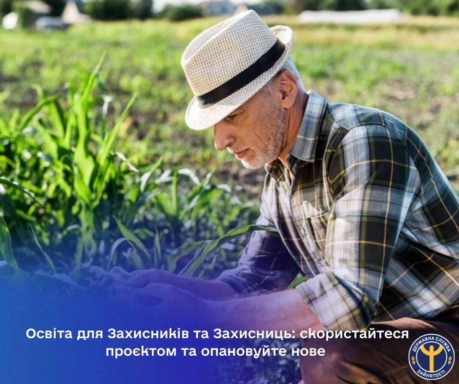 Освіта для Захисників та Захисниць: скористайтеся проєктом та опановуйте нове. інвалідність, державна служба зайнятості, проєкт, професія, учасник бойових дій