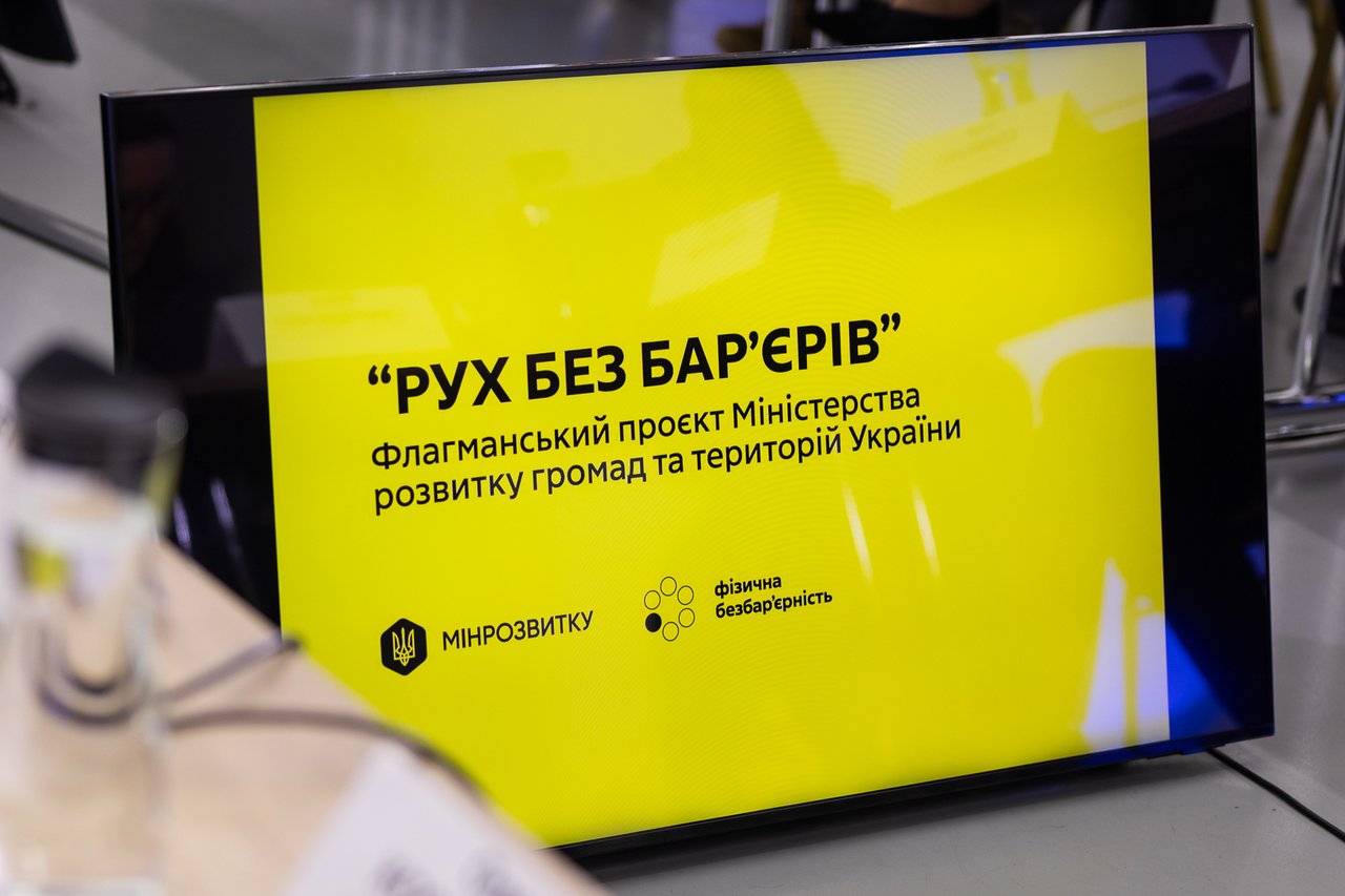 “Безбар’єрність – це про справедливість, свідомість держави та повагу до наших громадян”, – Олексій Кулеба. доступність, засідання, національна рада безбарʼєрності, проєкт, суспільство