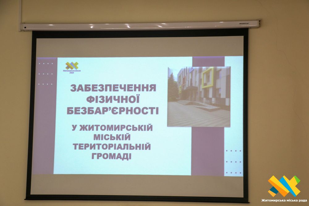 У Житомирській громаді створять безбар’єрний маршрут. інвалідність, безбарʼєрний маршрут, доступність, житомирська громада, крісло колісне