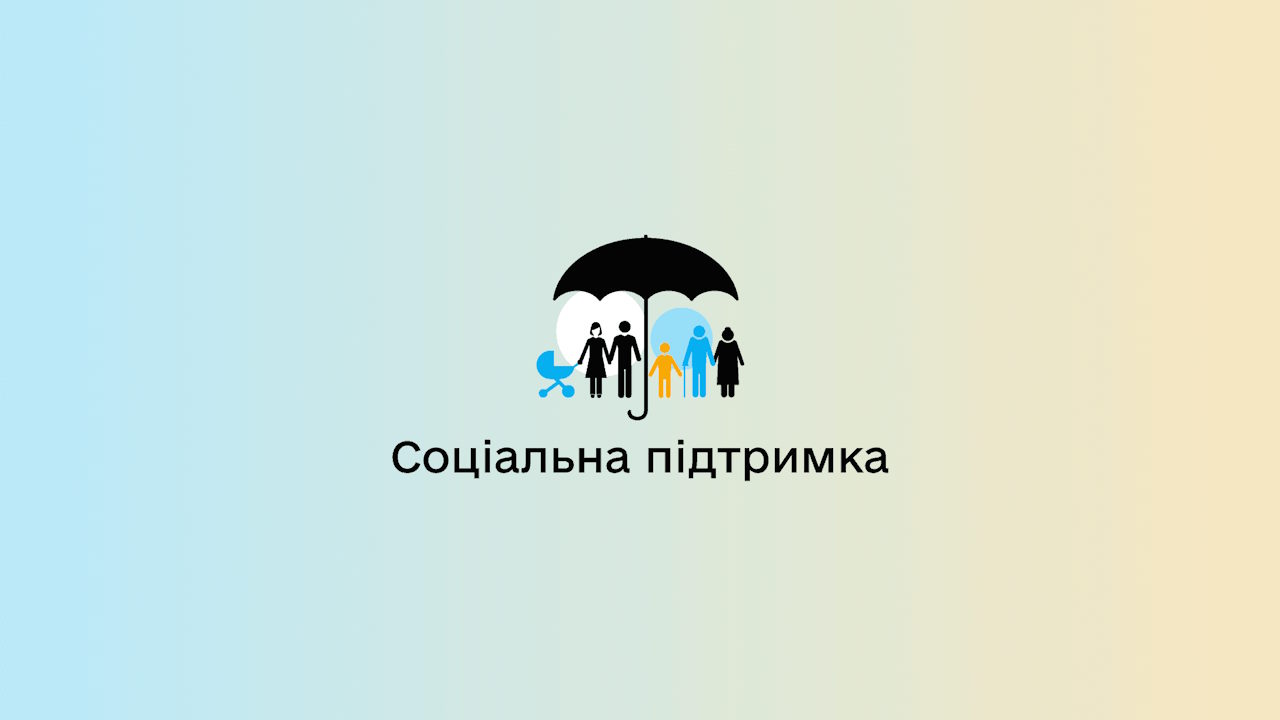 Мінсоцполітики: Додаткові виплати від ВПП ООН для пенсіонерів, осіб без права на пенсію та людей з інвалідністю продовжено до кінця травня. інвалідність, впп оон, грошова підтримка, мінсоцполітики, пенсійний фонд