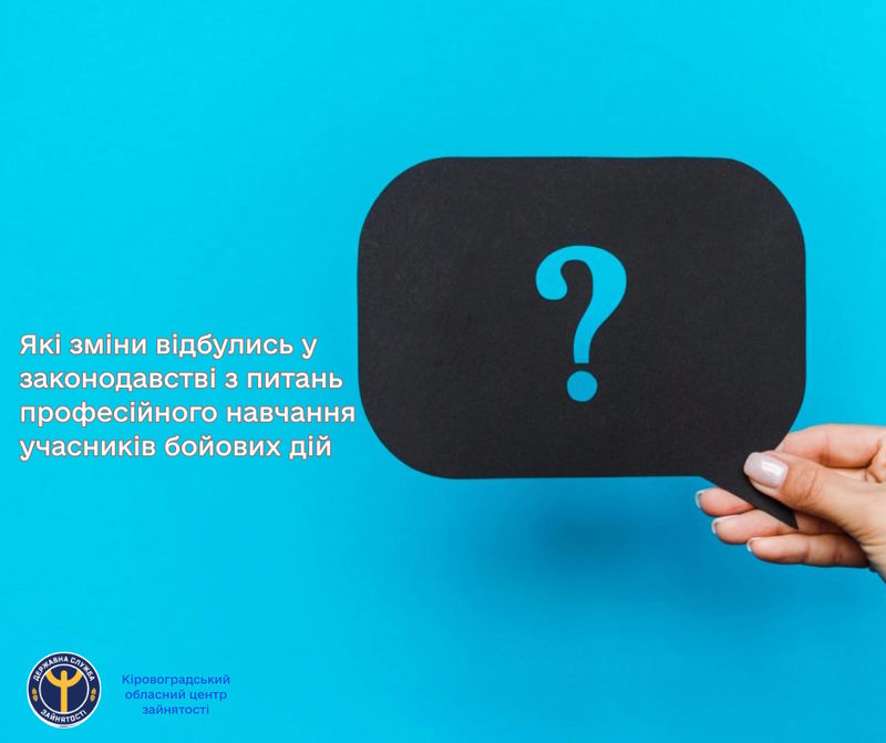 Професійне навчання учасників бойових дій та осіб з інвалідністю внаслідок війни: які зміни відбулись у законодавстві?. інвалідність, державна служба зайнятості, документ, навчання, проєкт