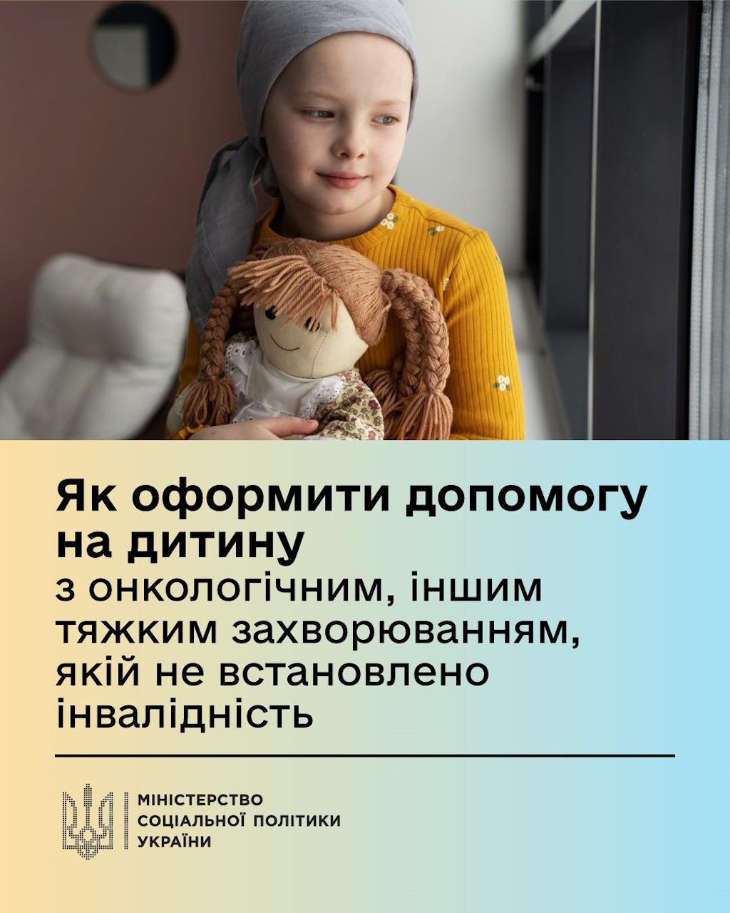 Як оформити допомогу на дитину з онкологічним, іншим тяжким захворюванням, якій не встановлено інвалідність. інвалідність, дитина, допомога, захворювання, підтримка