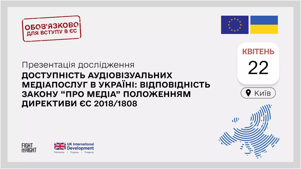 Доступність медіа — не лише субтитри: Fight For Right презентувала дослідження про права людей з інвалідністю. fight for right, інвалідність, дослідження, доступність, медіа
