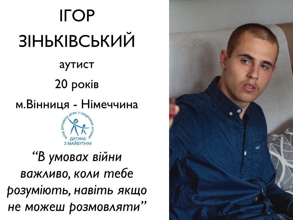 «В умовах війни важливо, коли тебе розуміють, навіть якщо не можеш розмовляти». ігор зіньківський, аутизм, війна, проєкт, рас