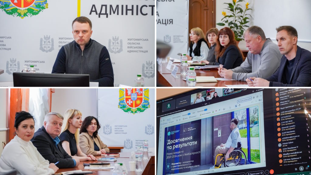 У Житомирській області триває системна робота зі створення безбар’єрного простору в межах реалізації Національної стратегії. безбар’єрний простір, доступність, житомирська область, національна стратегія, онлайн-нарада