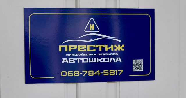 На Миколаївщині відкрито першу автошколу для людей з інвалідністю. інвалідність, інклюзивність, автошкола, водій, миколаївщина