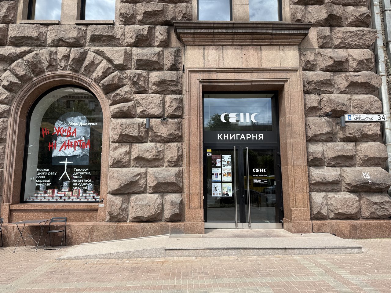 Пресреліз: Як українські бізнеси стають доступнішими: приклад книгарні Сенс на Хрещатику (ФОТО). бизнес, го доступно ua, доступність, київ, книгарня сенс на хрещатику