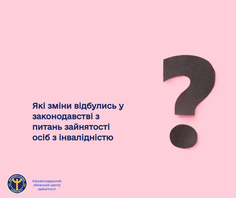Які зміни відбулись у законодавстві з питань зайнятості осіб з інвалідністю?. інвалідність, зайнятість, компенсація, працевлаштування, роботодавець