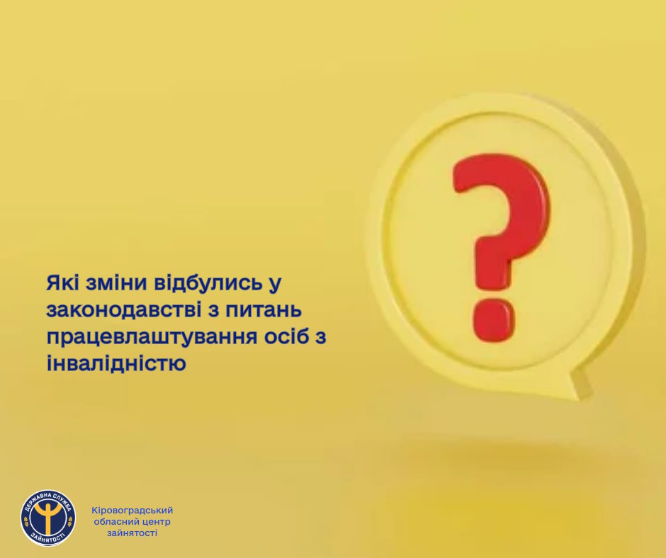 Які зміни відбулись у законодавстві з питань працевлаштування осіб з інвалідністю?. інвалідність, оснащення, підприємство, працевлаштування, робоче місце