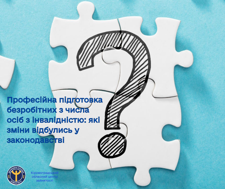 Професійна підготовка безробітних з числа осіб з інвалідністю: які зміни відбулись у законодавстві?. інвалідність, безробітний, заклад освіти, навчання, професійна підготовка