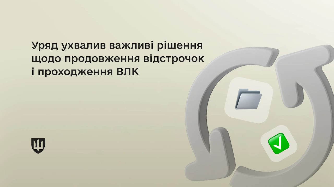 Електронне направлення на ВЛК можна буде згенерувати без підпису керівника ТЦК – рішення уряду. інвалідність, влк, застосунок резерв+, направлення, тцк